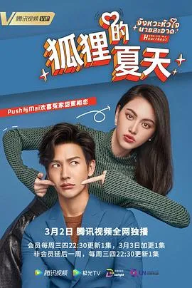 狐狸的夏天[泰语版]